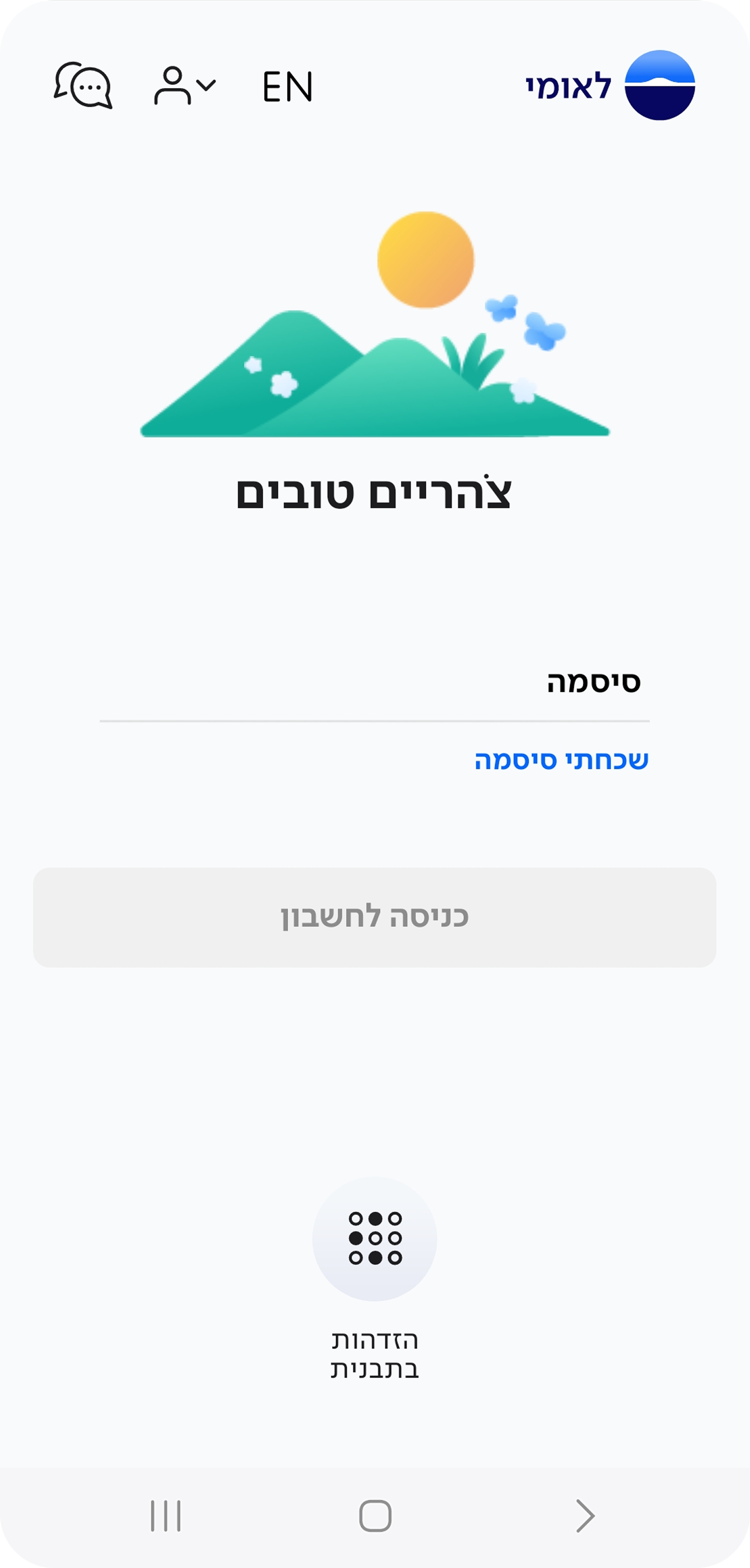 1. כניסה לאתר/ישומון