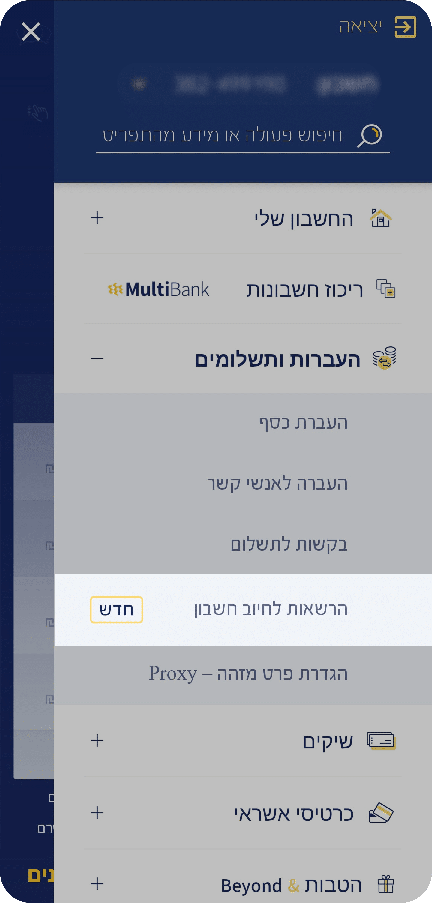 2. בחירה בפתיחת הרשאה