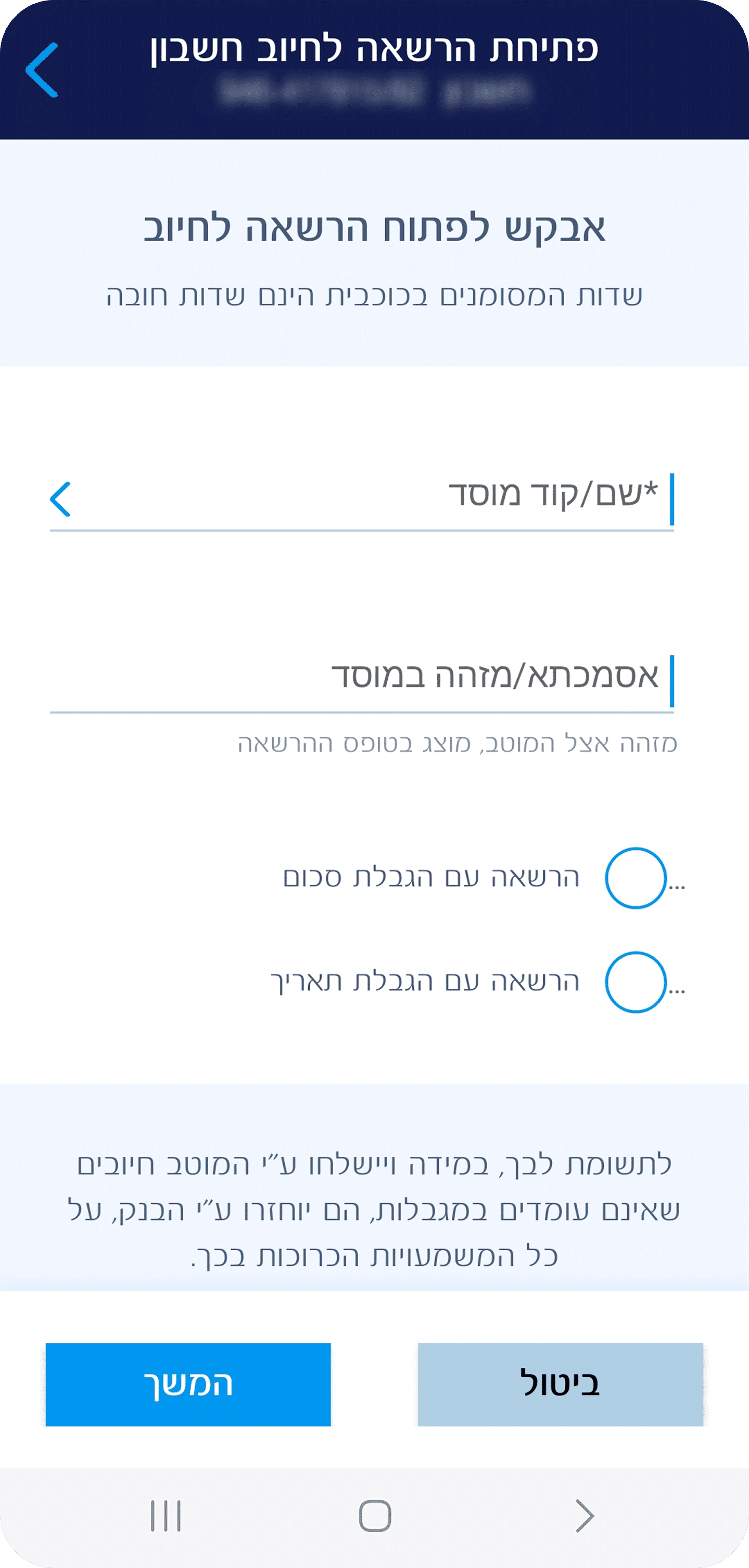 3. הזנת קוד מוסד