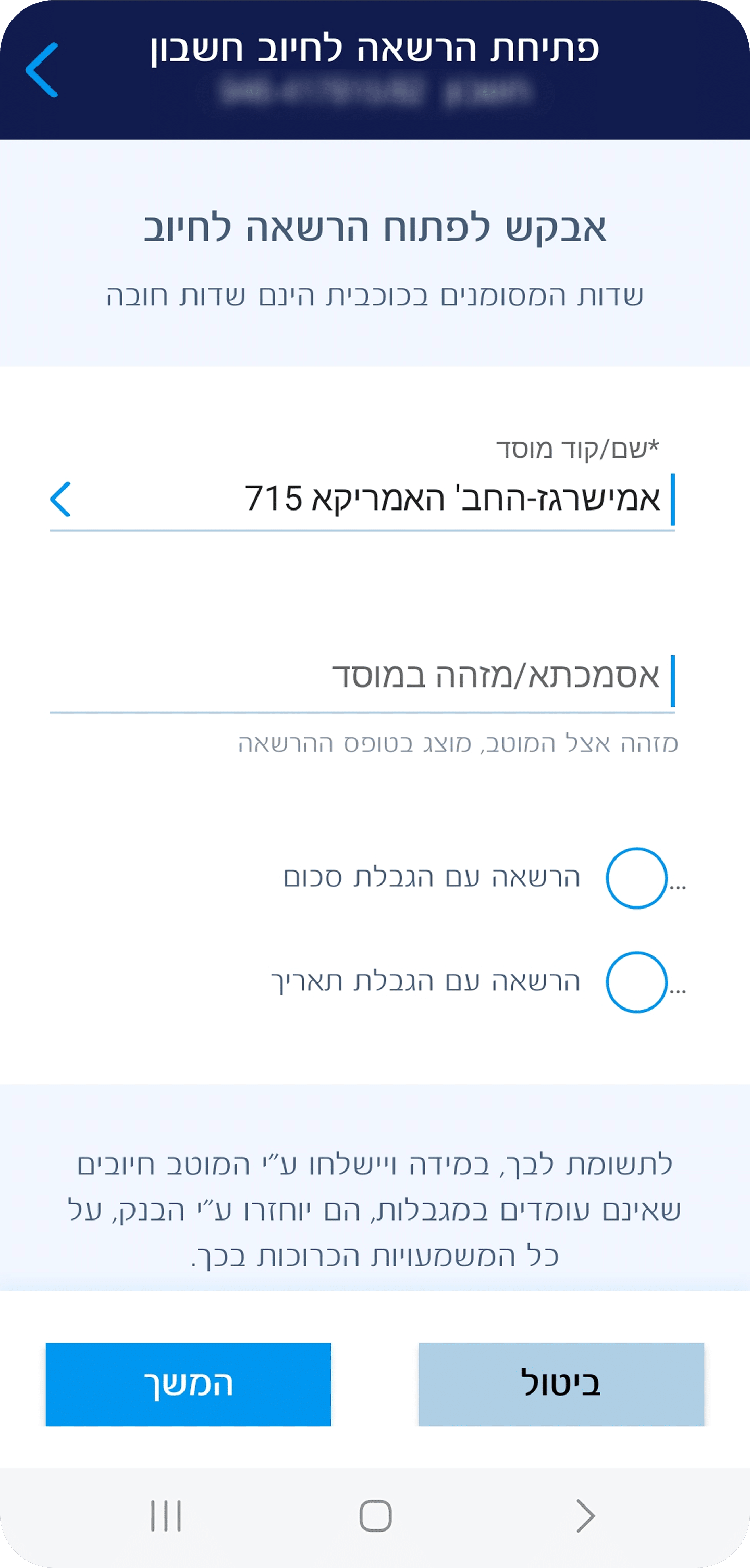4. סיום ואישור של ההרשאה