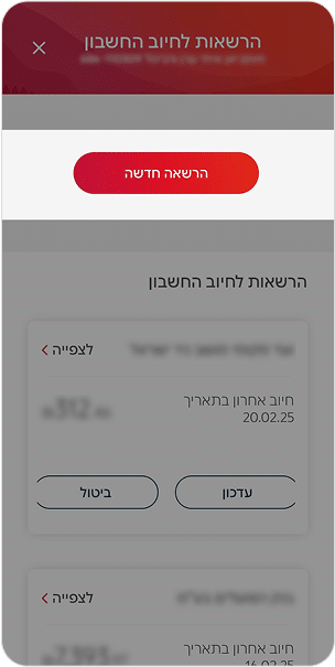 2. בחירה בפתיחת הרשאה